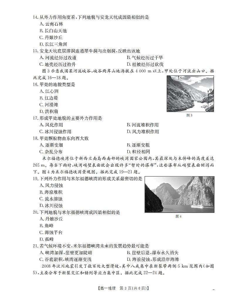 金太阳广东省2025-2026学年高一上学期11月联考地理试卷（含答案）第3页