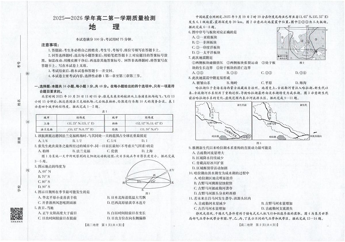 金太阳福建省南平市2025—2026学年高二第一学期期中质量检测地理试卷（含答案）第1页