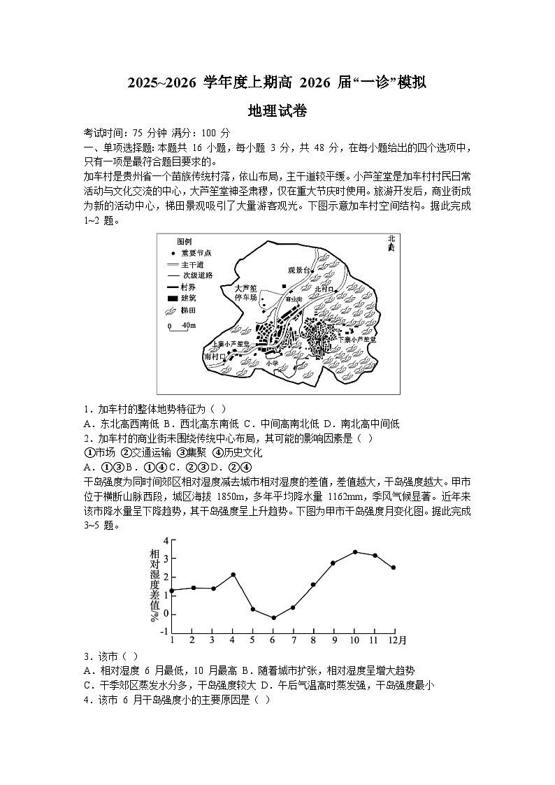 四川省成都市第七中学2025-2026学年高三上学期一诊模拟考试地理试题第1页