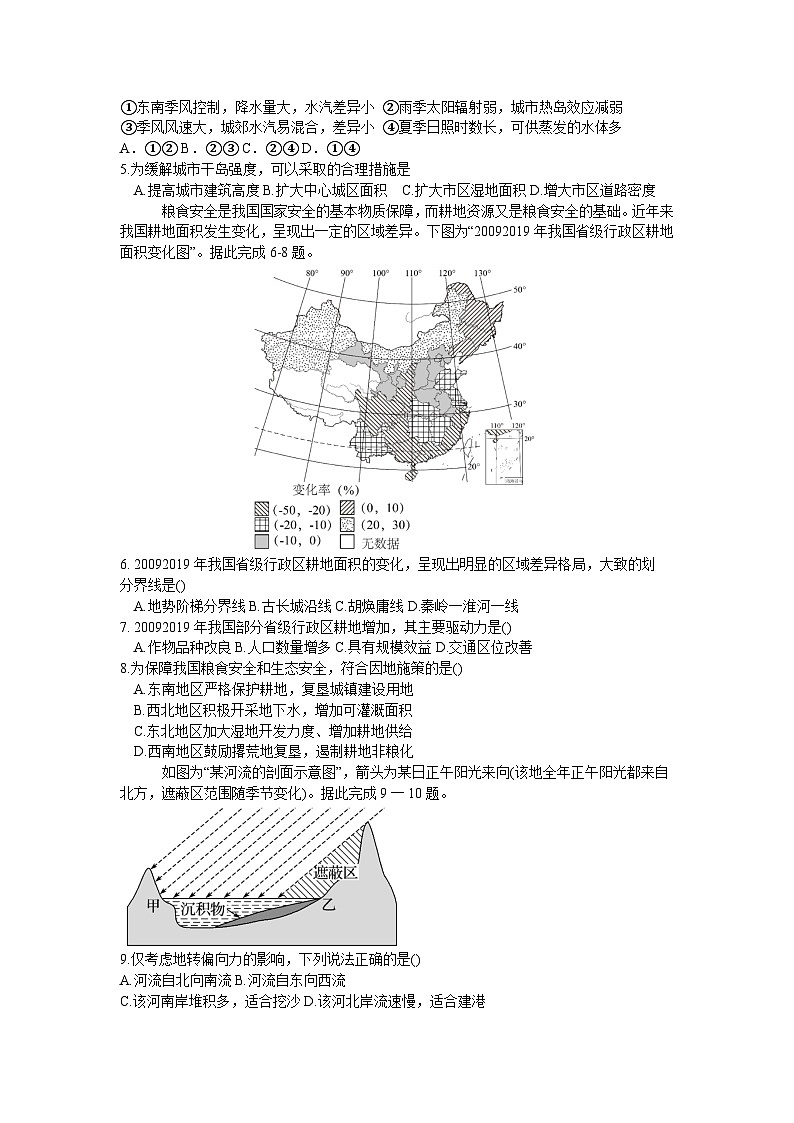 四川省成都市第七中学2025-2026学年高三上学期一诊模拟考试地理试题第2页
