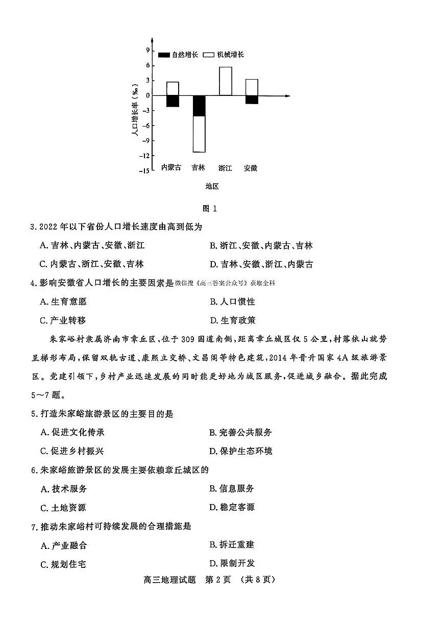 山东省名校联盟2025-2026学年高三上学期12月月考地理试题无答案第2页