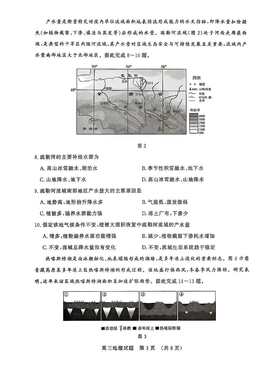 山东省名校联盟2025-2026学年高三上学期12月月考地理试题无答案第3页
