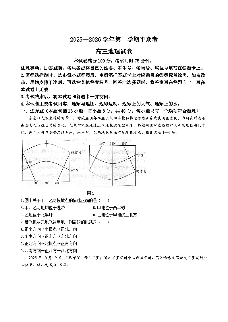 福建省龙岩市非一级达标校2026届高三上学期11月期中考试地理试题（Word版附答案）第1页