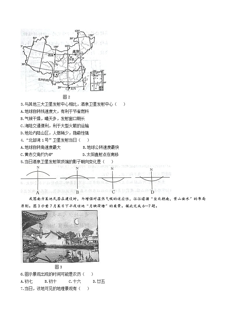 福建省龙岩市非一级达标校2026届高三上学期11月期中考试地理试题（Word版附答案）第2页