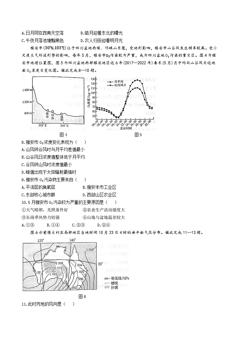 福建省龙岩市非一级达标校2026届高三上学期11月期中考试地理试题（Word版附答案）第3页