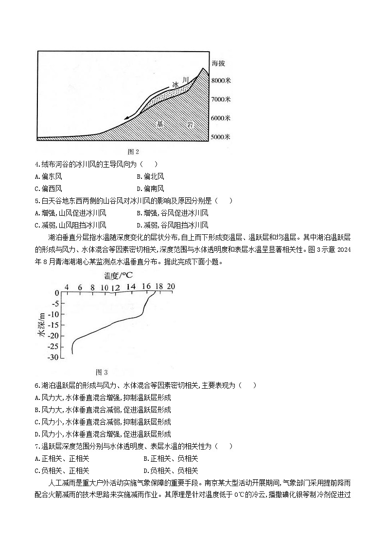 福建省龙岩市九校联考2026届高三上学期11月期中考试地理试题（Word版附答案）第2页