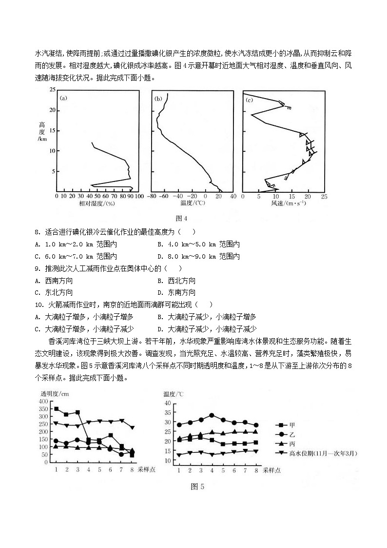 福建省龙岩市九校联考2026届高三上学期11月期中考试地理试题（Word版附答案）第3页