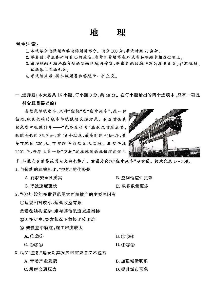 河北省沧州市运东六校2026届高三上学期11月期中考试地理试题（PDF版附解析）第1页