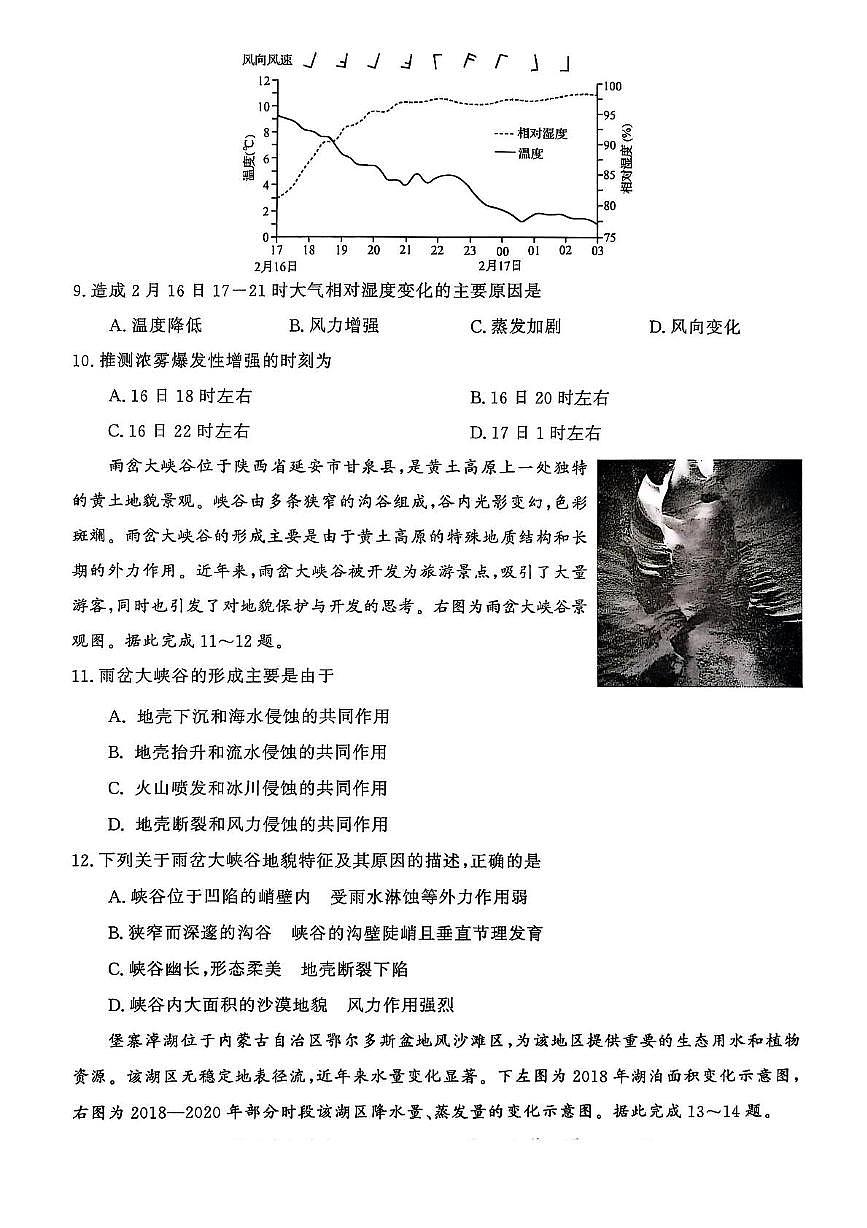 河北省沧州市运东六校2026届高三上学期11月期中考试地理试题（PDF版附解析）第3页