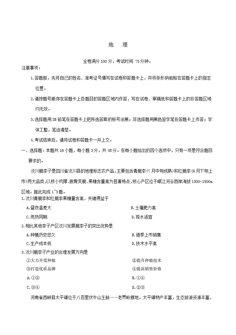 河北省金科大联考2026届高三上学期11月期中考试地理试题（Word版附答案）第1页