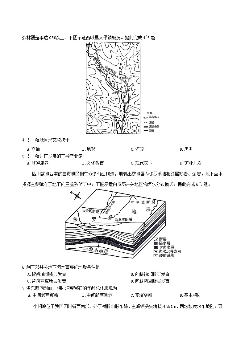 河北省金科大联考2026届高三上学期11月期中考试地理试题（Word版附答案）第2页