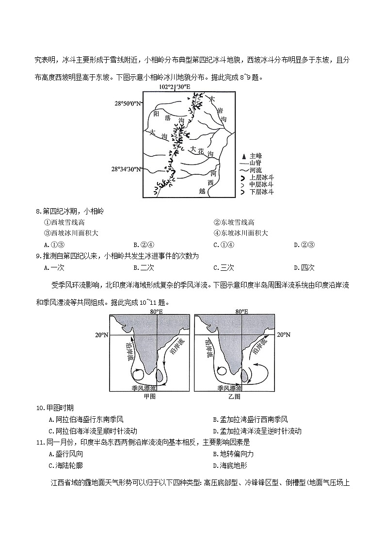 河北省金科大联考2026届高三上学期11月期中考试地理试题（Word版附答案）第3页