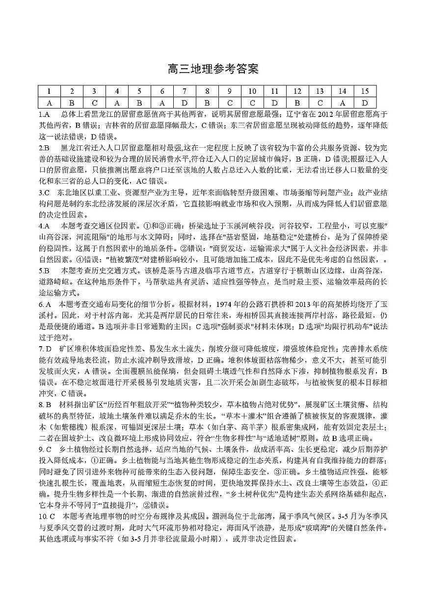 高三地理试卷(含答案) 地理答案第1页