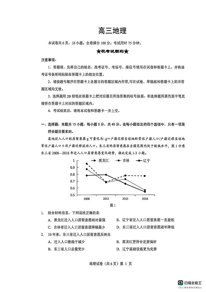 高三地理试卷(含答案) 高三地理试卷第1页