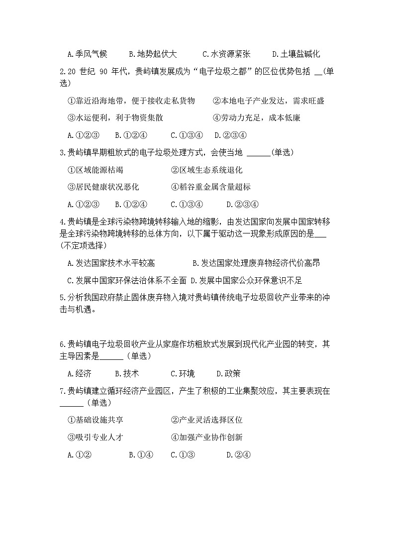 上海市奉贤区2025-2026学年高三上学期一模考试 地理试题+答案第2页