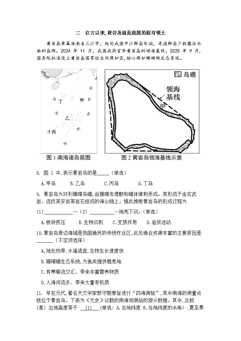 上海市奉贤区2025-2026学年高三上学期一模考试 地理试题+答案第3页