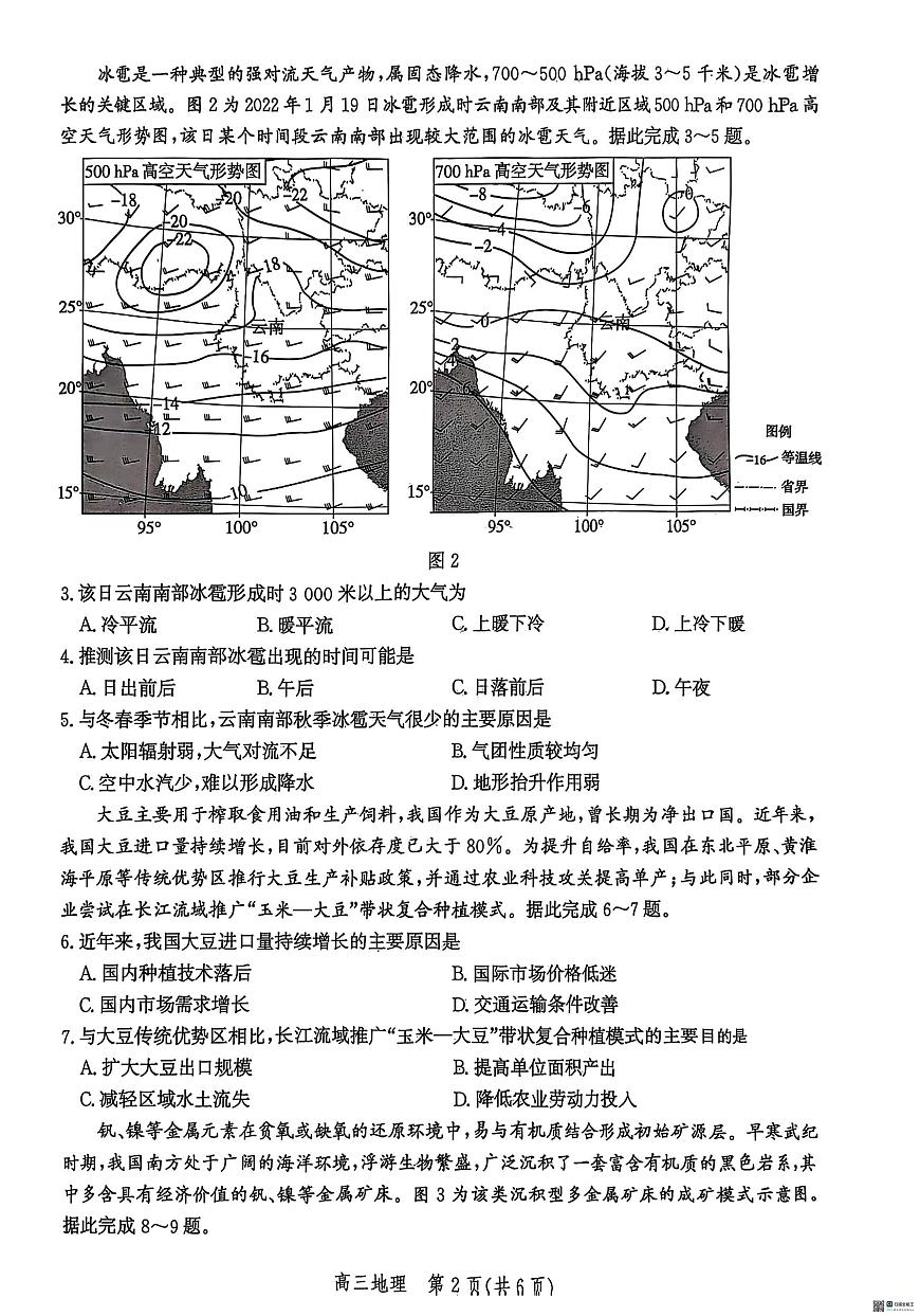 地理-河北省沧州市普通高中2026届高三年级教学质量监测试题及答案第2页