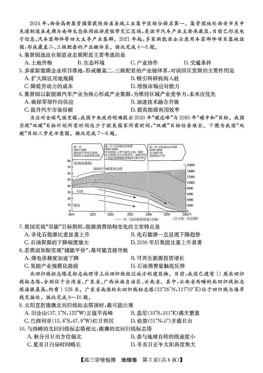 安徽省2026届高三地理上学期8月开学学情检测试题pdf含解析第2页