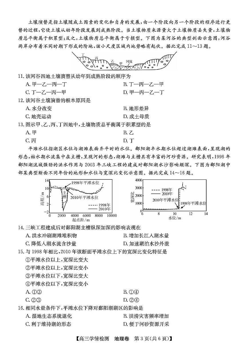 安徽省2026届高三地理上学期8月开学学情检测试题pdf含解析第3页