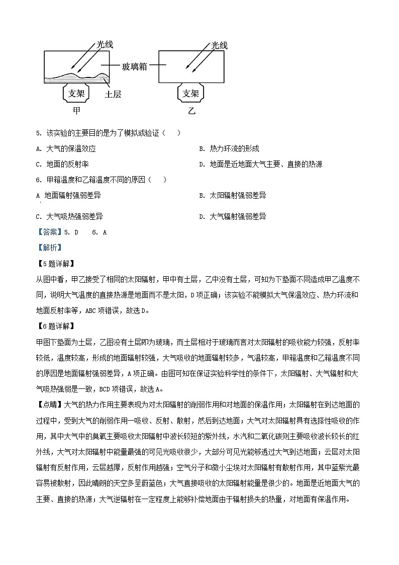 安徽省宣城市2024_2025学年高一地理上学期期末调研测试试卷含解析第3页