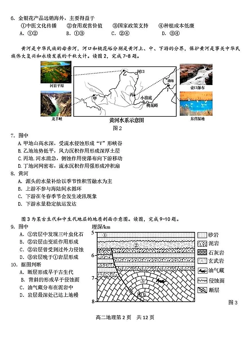 2025北京五十五中高二上12月月考地理试卷第2页
