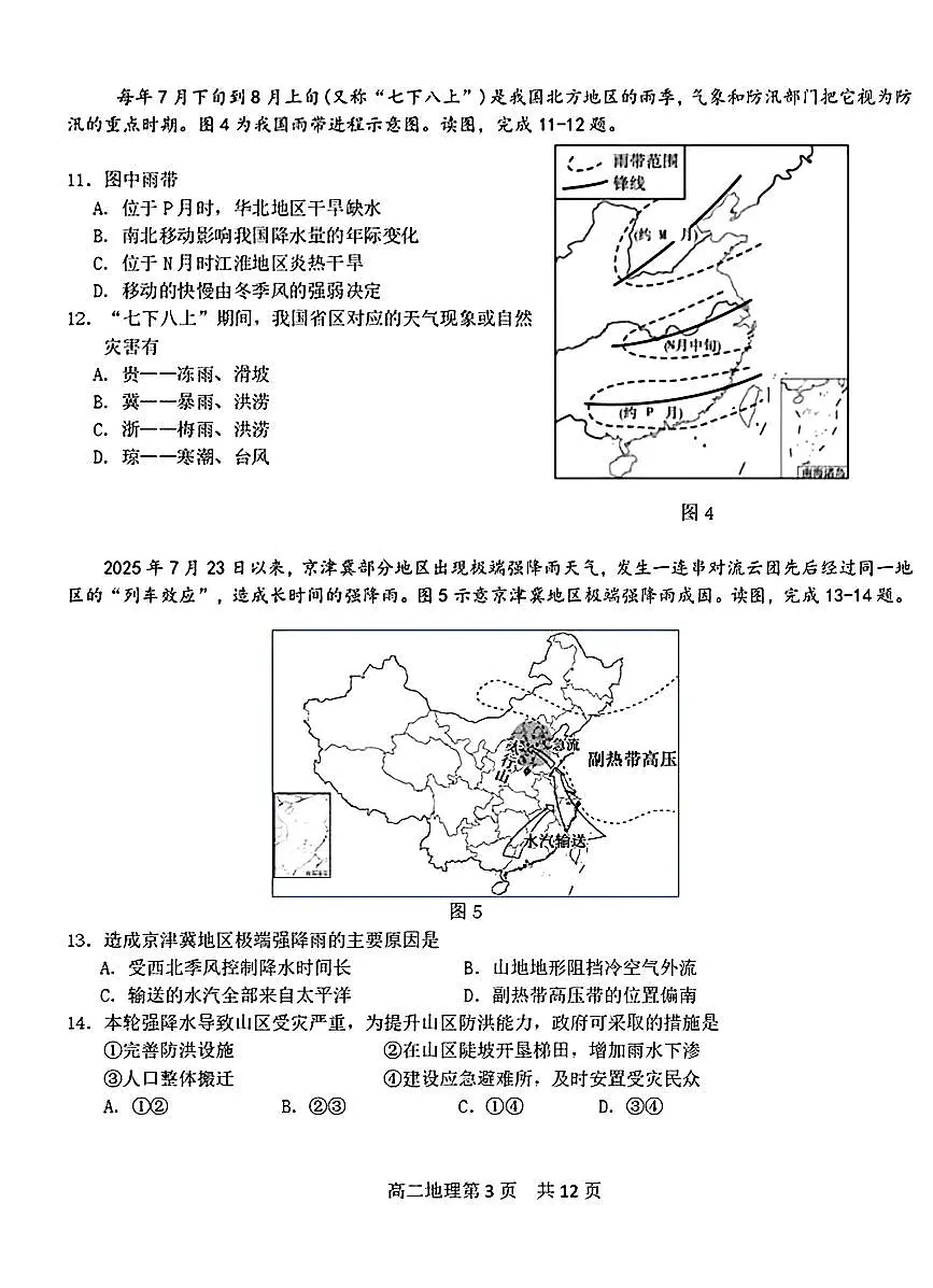2025北京五十五中高二上12月月考地理试卷第3页