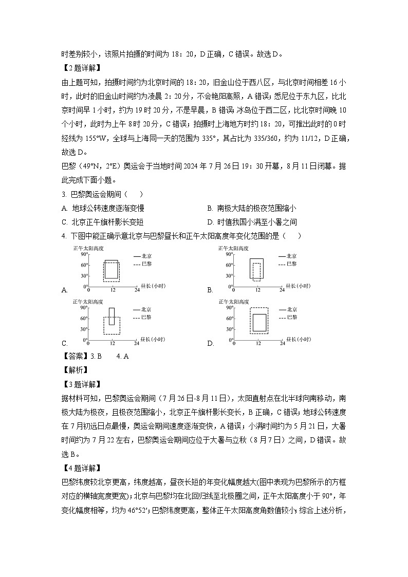 北京市石景山区2024-2025学年高二上学期1月期末（解析版）地理试卷第2页