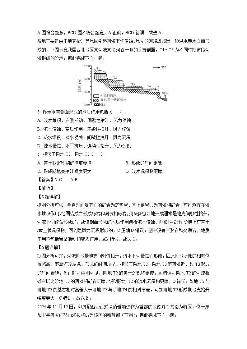 北京市石景山区2024-2025学年高二上学期1月期末（解析版）地理试卷第3页