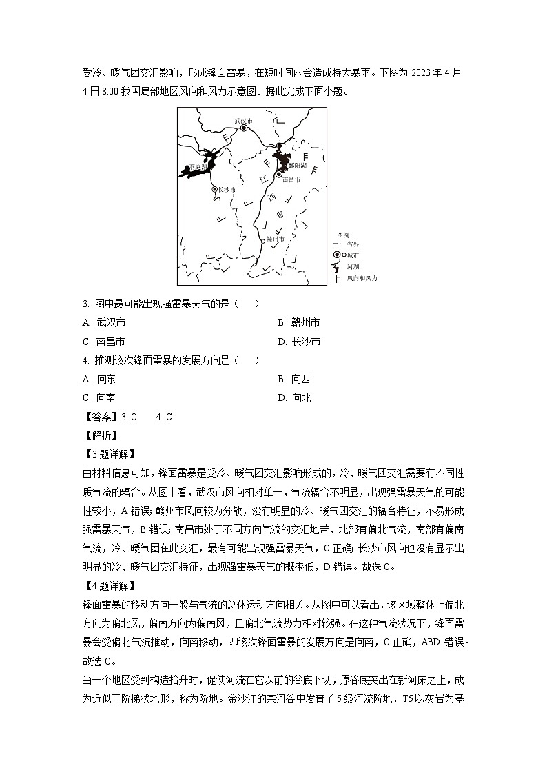 安徽省宣城市2024-2025学年高二上学期1月期末（解析版）地理试卷第2页