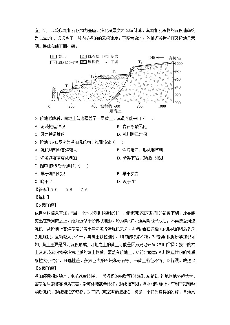 安徽省宣城市2024-2025学年高二上学期1月期末（解析版）地理试卷第3页