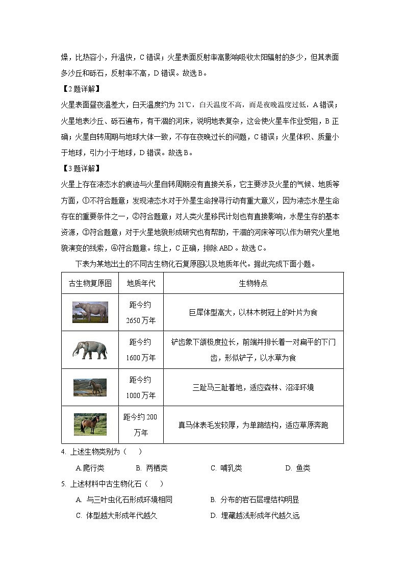 湖北省十堰市普通高中区县联合体2025-2026学年高一上学期期中考试（解析版）地理试卷第2页
