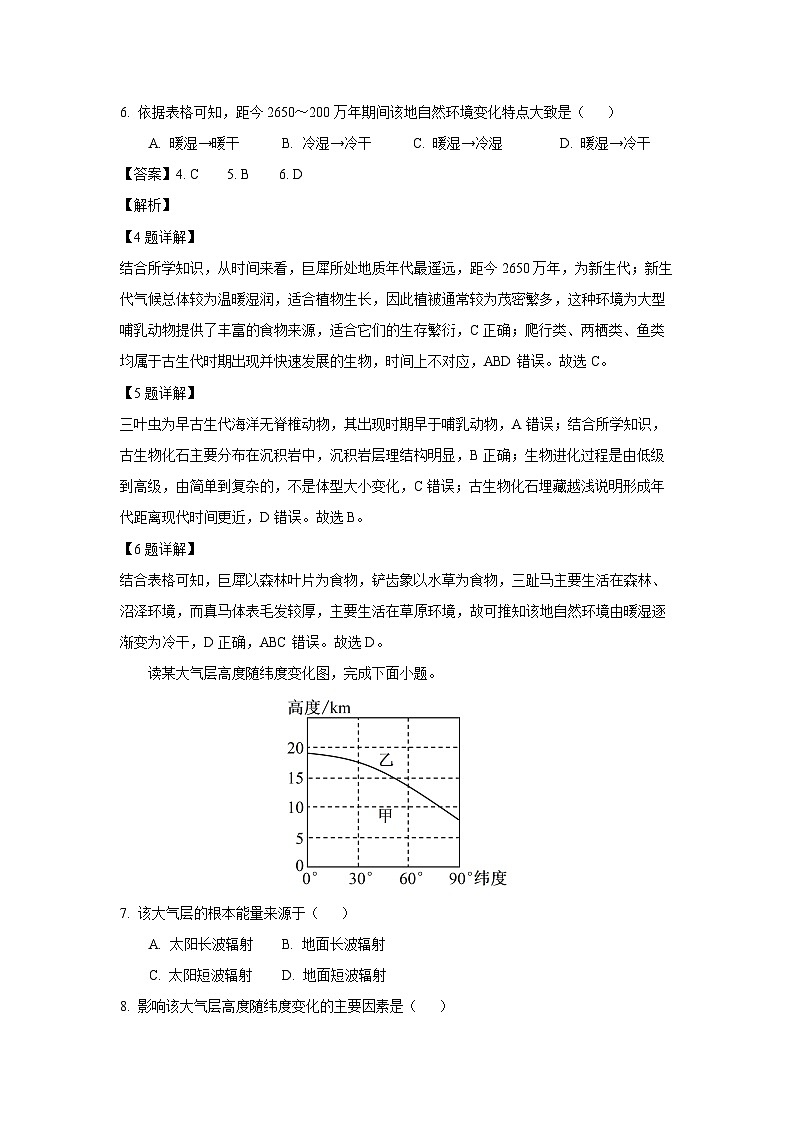湖北省十堰市普通高中区县联合体2025-2026学年高一上学期期中考试（解析版）地理试卷第3页