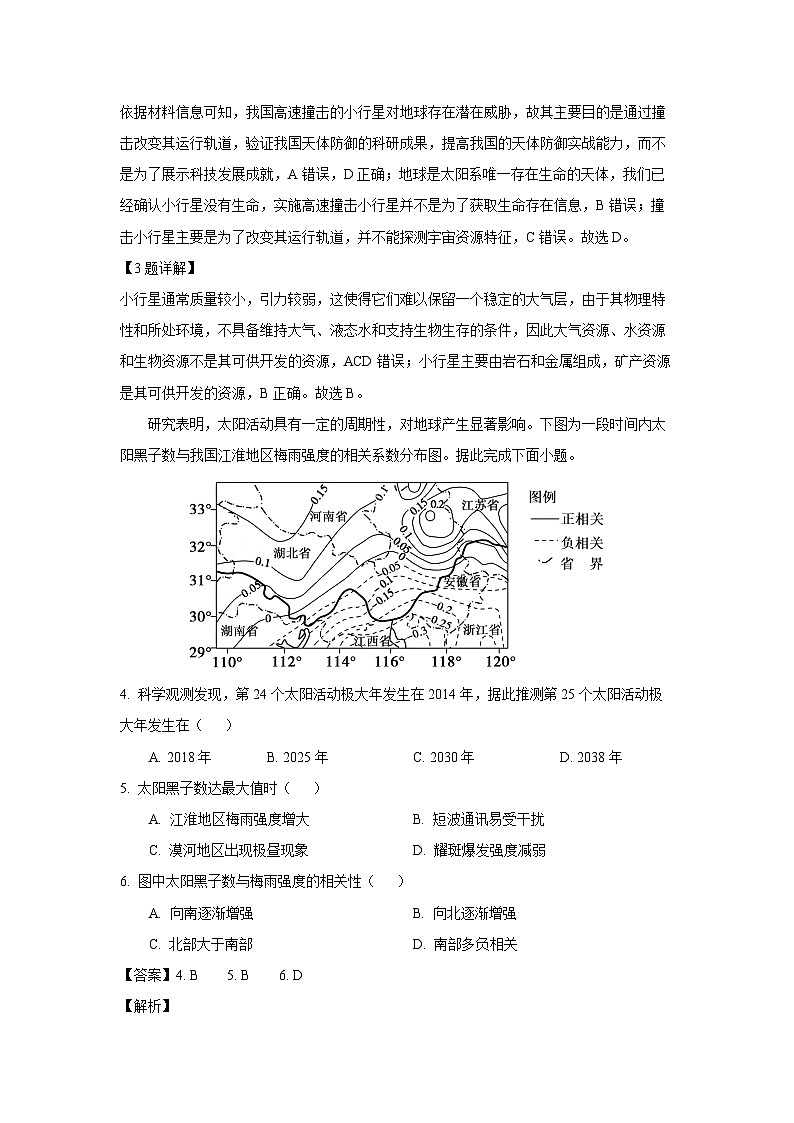 湖北省鄂东南联考2025-2026学年高一上学期11月期中考试（解析版）地理试卷第2页