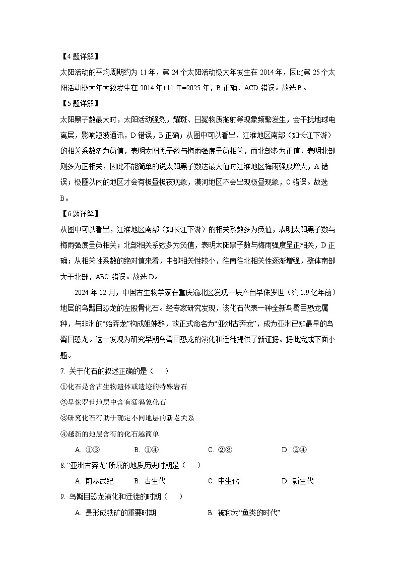湖北省鄂东南联考2025-2026学年高一上学期11月期中考试（解析版）地理试卷第3页