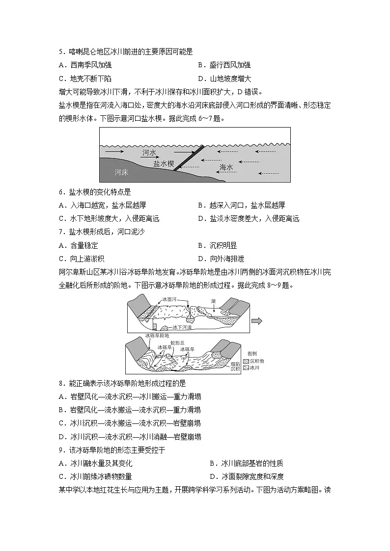 四川省绵阳南山中学2025-2026学年高三上学期11月月考地理试卷（学生版）第2页