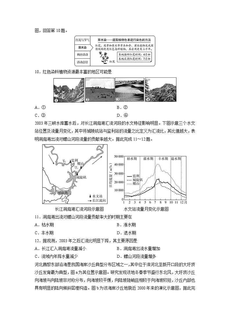四川省绵阳南山中学2025-2026学年高三上学期11月月考地理试卷（学生版）第3页