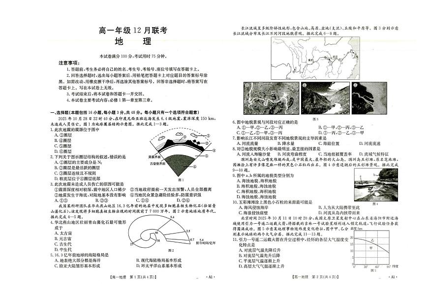 河北省部分学校2025-2026学年高一上学期12月月考地理试题第1页