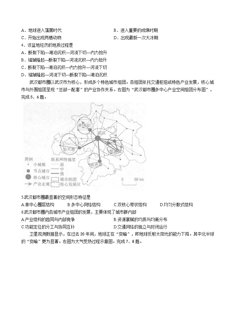 浙江省Z20名校联盟(名校新高考研究联盟)2025-2026学年高三上学期第二次联考地理试题第2页