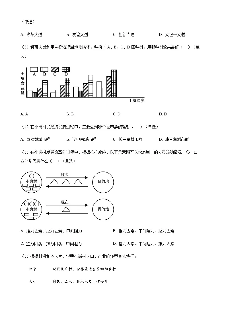 2025年高考上海卷地理高考真题（解析版）第2页