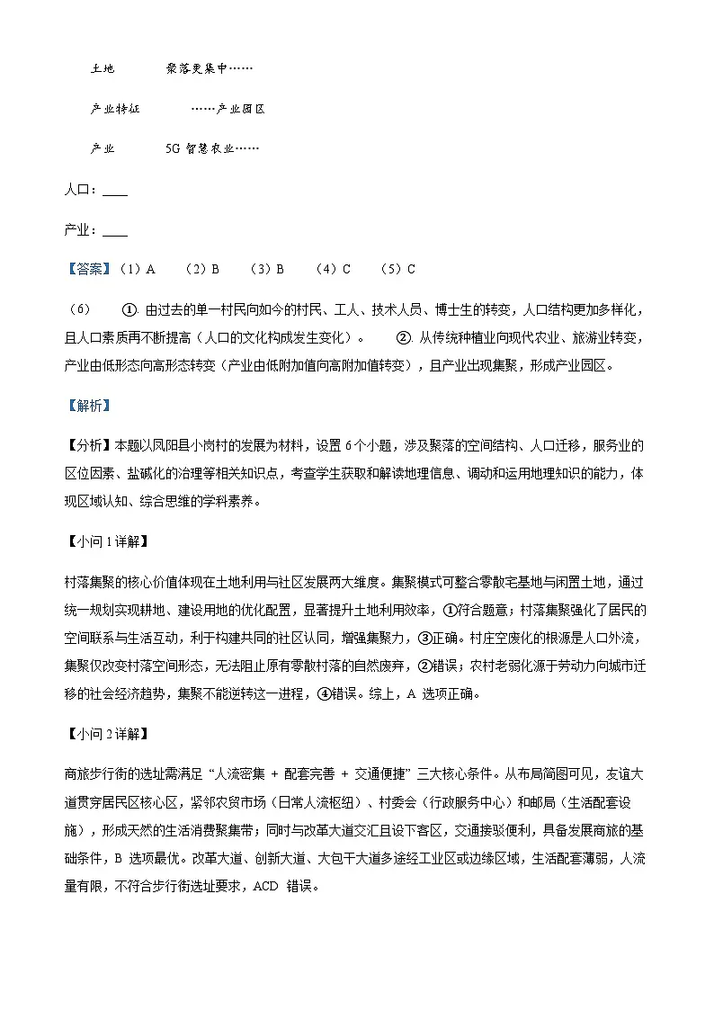 2025年高考上海卷地理高考真题（解析版）第3页