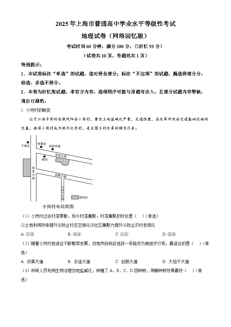 2025年高考上海卷地理高考真题（原卷版）第1页