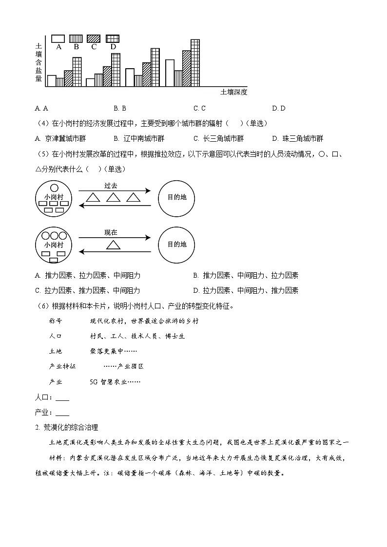2025年高考上海卷地理高考真题（原卷版）第2页