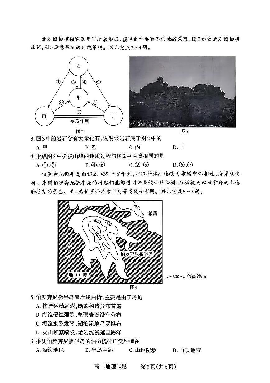 山西省部分学校2025-2026学年高二上学期12月月考地理试题第2页
