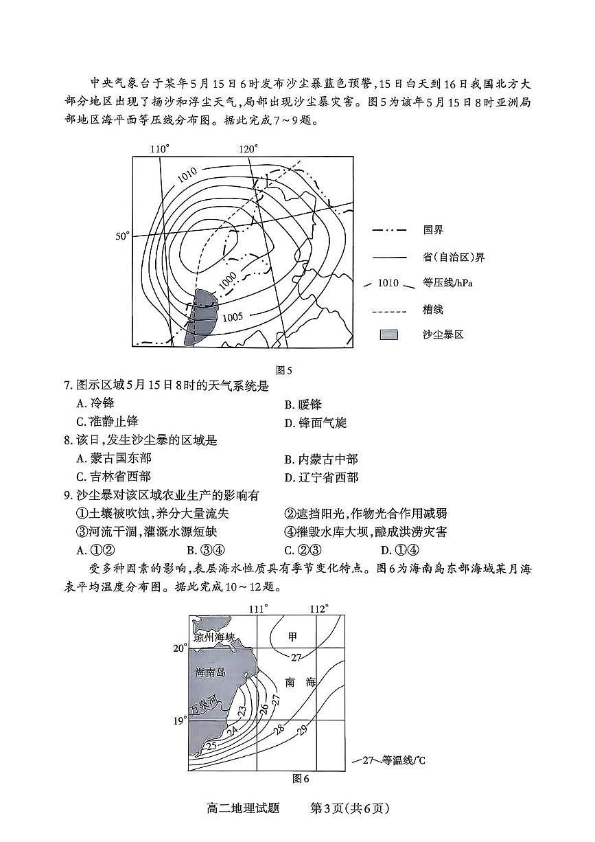山西省部分学校2025-2026学年高二上学期12月月考地理试题第3页