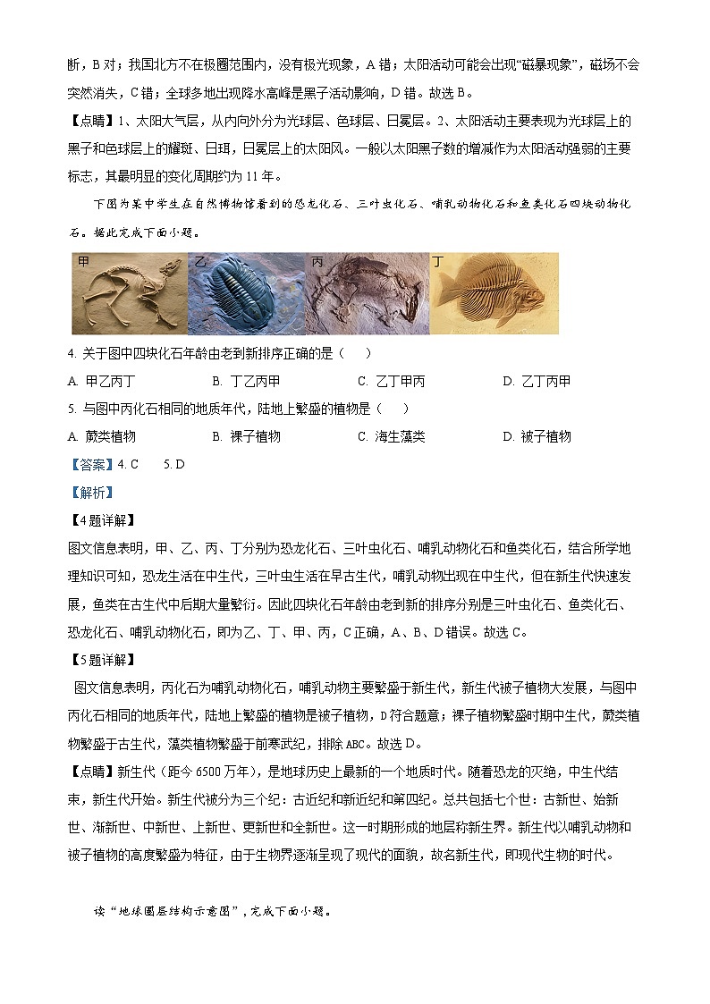 北京市第八十中学高一上学期10月期中考试地理试题（解析版）-A4第2页
