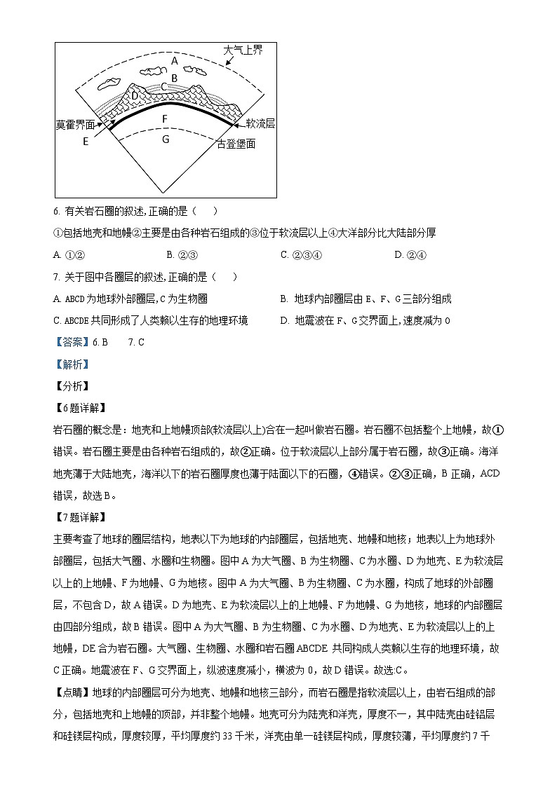 北京市第八十中学高一上学期10月期中考试地理试题（解析版）-A4第3页