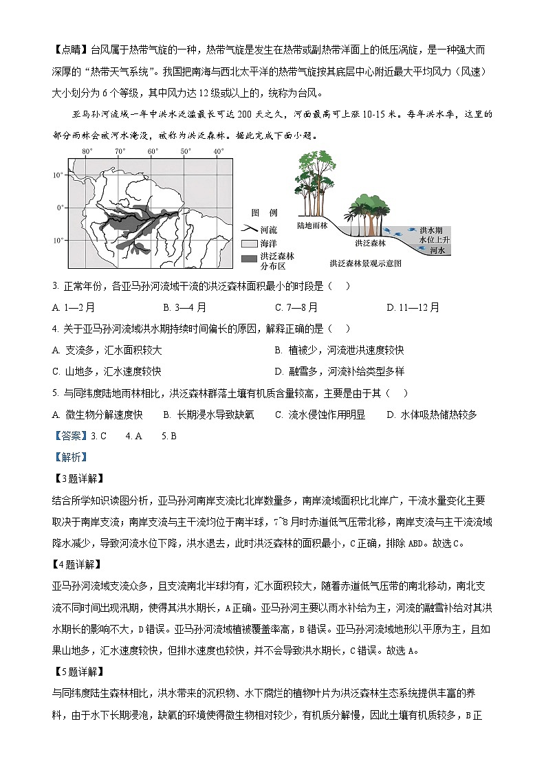 北京市第二中学高三下学期4月模拟地理试题（解析版）-A4第2页