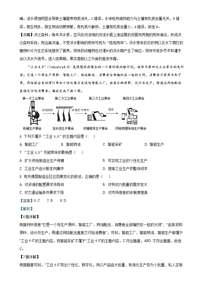 北京市第二中学高三下学期4月模拟地理试题（解析版）-A4第3页