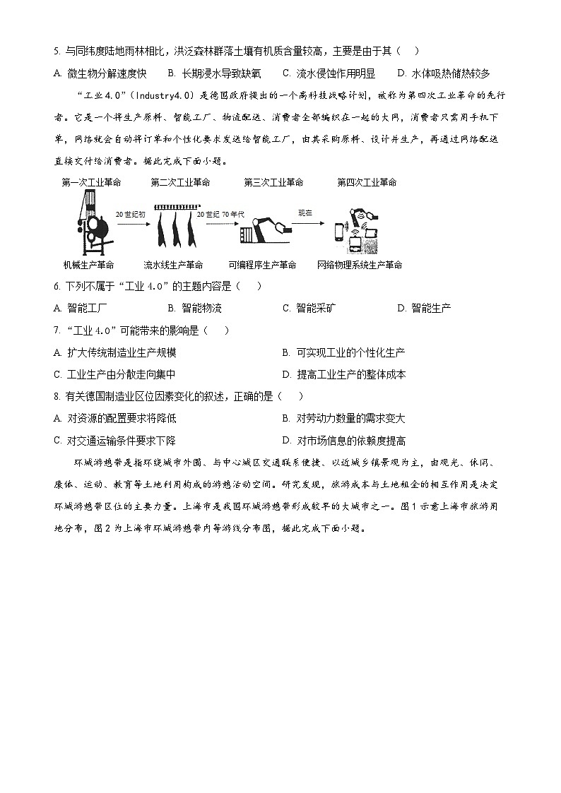 北京市第二中学高三下学期4月模拟地理试题（原卷版）-A4第2页