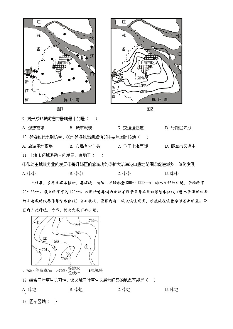 北京市第二中学高三下学期4月模拟地理试题（原卷版）-A4第3页